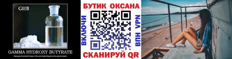 купить цена Апшеронск Бутират бутандиол